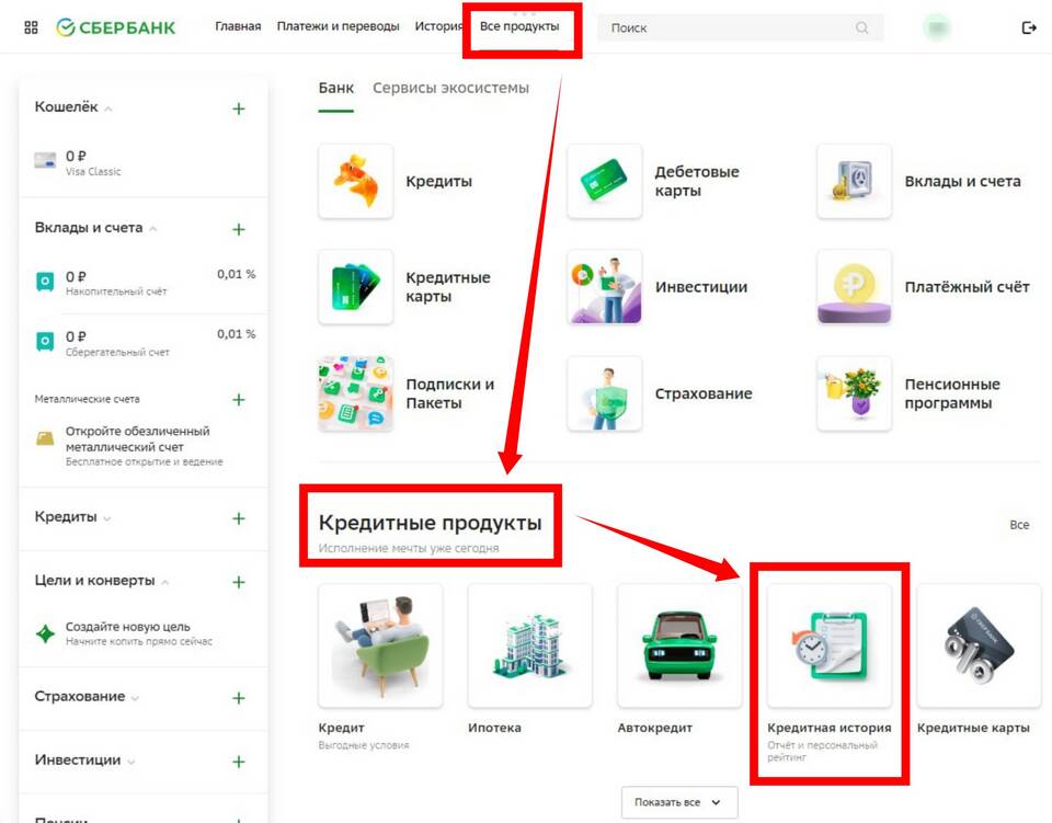 Как получить кредит через СберБанк Онлайн