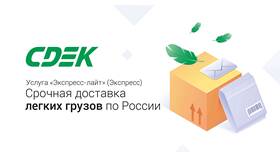 Что нужно для отправки товара СДЭК в SELA