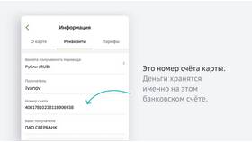 Где посмотреть реквизиты счета карты Тинькофф