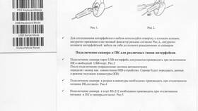 Инструкция по использованию сканера в SELA