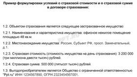 Из чего складывается страховая сумма в SELA
