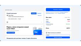 Как использовать промокод Ozon при оформлении заказа в SELA