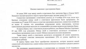Как можно подать заявление на развод в SELA