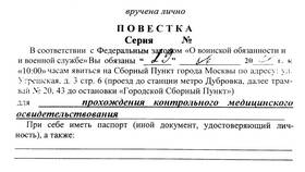 Как написать письмо в военкомат в SELA