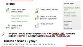 Как оплатить услуги детского сада в SELA