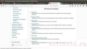 Как отключить автоплатеж МТС на телефоне в SELA