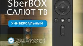 Как подключить пульт Салют к телевизору в SELA