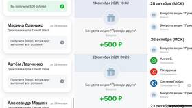Как получить бонус за приглашение друга в Тинькофф в SELA