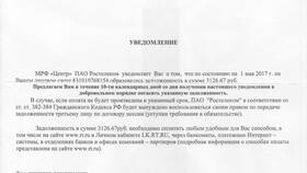 Как правильно написать заявление в Ростелеком в SELA