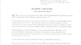 Как правильно составить заявление на развод в SELA
