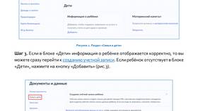 Как привязать учетную запись к Госуслугам в SELA
