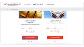 Как продать акции в Альфа-Инвестиции в SELA