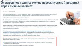 Как продлить сертификат ФНС для юридических лиц в SELA