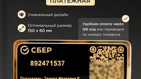 Как создать QR-код для платежей в Сбербанке в SELA