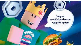 Как связаться с курьером Burger King в SELA