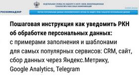 Как узнать, что Роскомнадзор получил уведомление в SELA