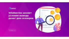 Как выводить деньги с Wildberries в SELA