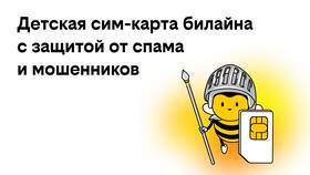 Как зарегистрировать и активировать SIM-карту Билайн в SELA
