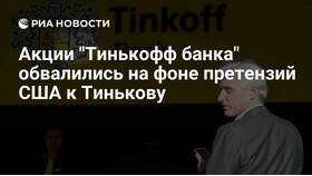Почему упали акции Тинькофф в SELA