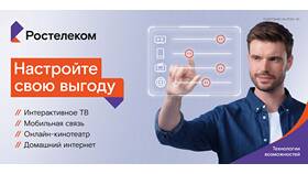 Тарифы Ростелеком: что входит в пакеты услуг в SELA