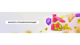Зачем нужна система страхования вкладов в SELA
