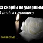 Что подают на 40 дней после смерти