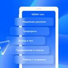 Что такое трафареты в Ozon Seller