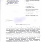 Как написать письмо уполномоченному