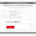 Как перевести деньги с сим-карты Tele2