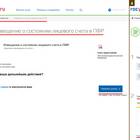 Как получить средства пенсионных накоплений через Госуслуги