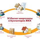 Как работает бухгалтерия в сфере ЖКХ