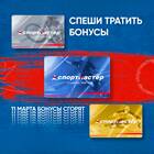Клубная карта Спортмастер: что она дает