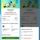 СберПрайм: как отключить подписку