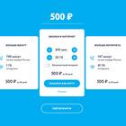 Стоимость интернета от Yota